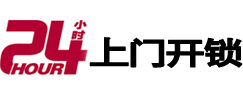 晋中24小时锁行